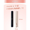 【meekee】小嵐-直捲兩用無線離子夾_1