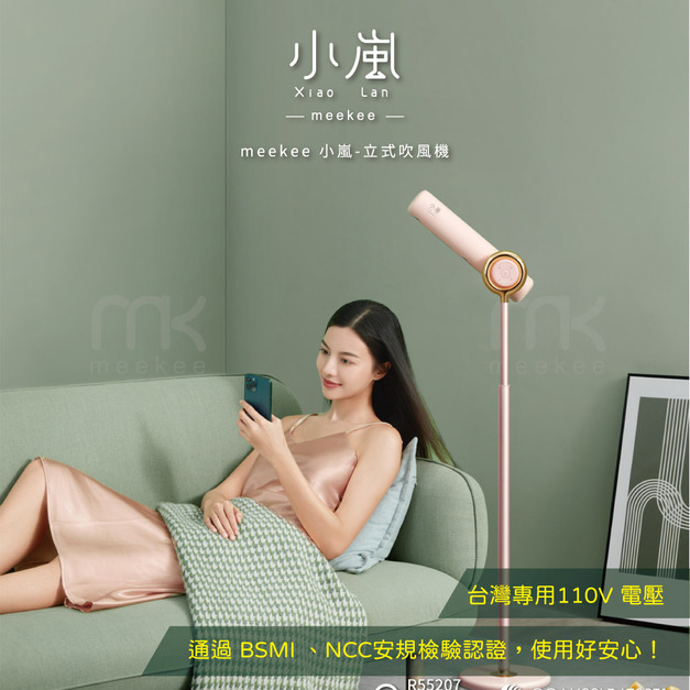 meekee 小嵐-立式吹風機-粉色