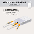 【Wonder】可拆線式快充行動電源(10000mAh)白 WA-P12A_2