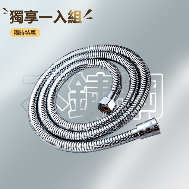 RIMO 不鏽鋼專用蓮蓬頭管子