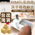 RIMO 多功能洗手台收納盒_1