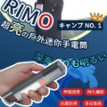 RIMO 戶外迷你手電筒_1