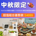 【限時特惠】RICHMORE｜TwinChef 雙廚折疊爐