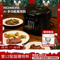 【LINE限定優惠賣場】RICHMORE AI多功能萬用鍋