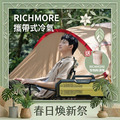 【春日煥新祭】RICHMORE 攜帶式冷氣（贈RICHMORE智能除濕機）
