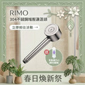 【LINE限定優惠賣場】RIMO 304不鏽鋼增壓蓮蓬頭｜水武士