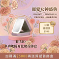【寵愛女神盛典】RIMO 多功能隨身化妝首飾盒