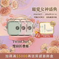 【寵愛女神盛典】TwinChef 雙廚折疊爐雙盤（贈料理三件組 + 可微波保鮮盒700ml）