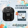 【618巔峰狂歡購】RICHMORE AI多功能萬用鍋（贈油炸籃+保鮮蓋）