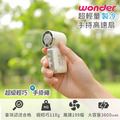 WONDER 超輕量製冷手持高速扇