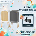 【618巔峰狂歡購】RIMO 智能感應美顏桶（贈洗手台收納盒）