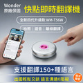 【LINE限定優惠賣場】WONDER 拍照快點翻譯機_1