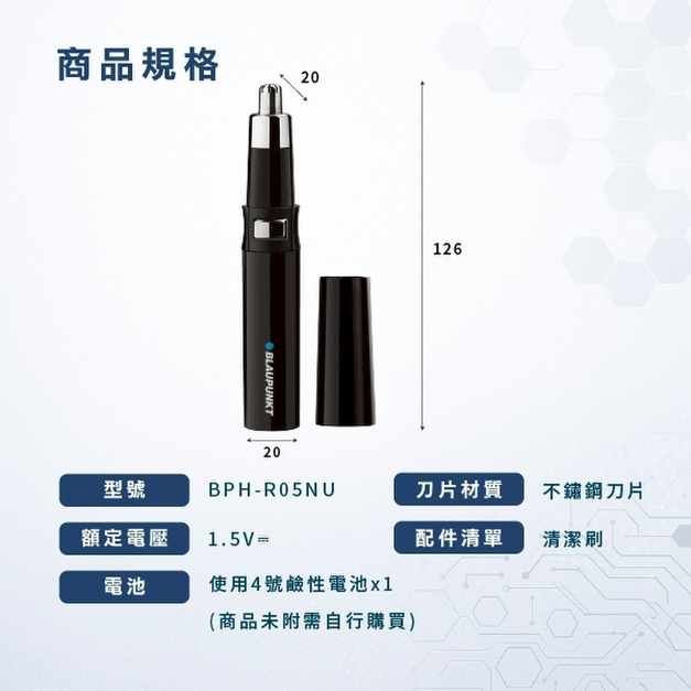 BLAUPUNKT德國藍寶 電動鼻毛刀