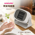 【年終雙12聖誕購物祭】WONDER 陶瓷電暖器 冬日奶白_1