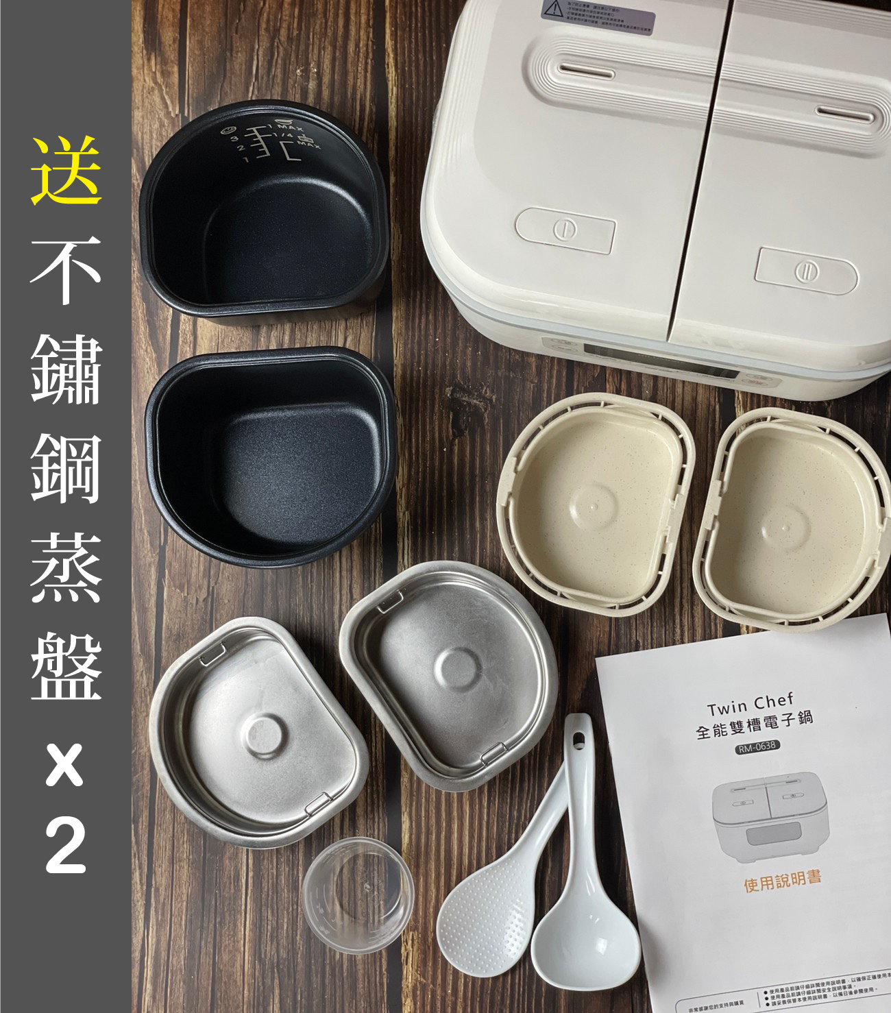 【限時不鏽鋼304蒸盤組】RICHMORE x Twin Chef 全能雙槽電子鍋（304不鏽鋼蒸盤x2）