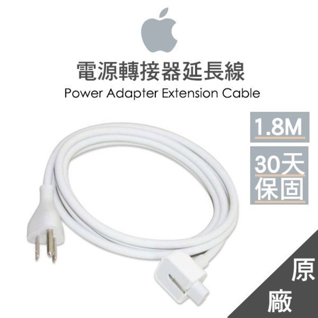 (福利品) Apple 原廠 電源轉接延長線 全新 蘋果 電源線 延長線 充電線 MacBook Magsafe1 Magsafe2