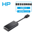 HP USB-C to HDMI Adapter 變壓器轉接線 電源轉接頭 Type-C 惠普 轉接頭 轉換頭 筆電 變壓器轉接頭