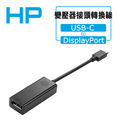 HP USB-C to DisplayPort Adapter 轉接線 轉接器 電源轉接頭 變壓器 DP Type-C