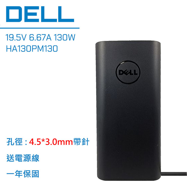 DELL 戴爾 19.5V 6.67A 變壓器 130W 小圓孔 HA130PM130 XPS 15 9570 9560 9550 L502X Precision M3800 5520 5530