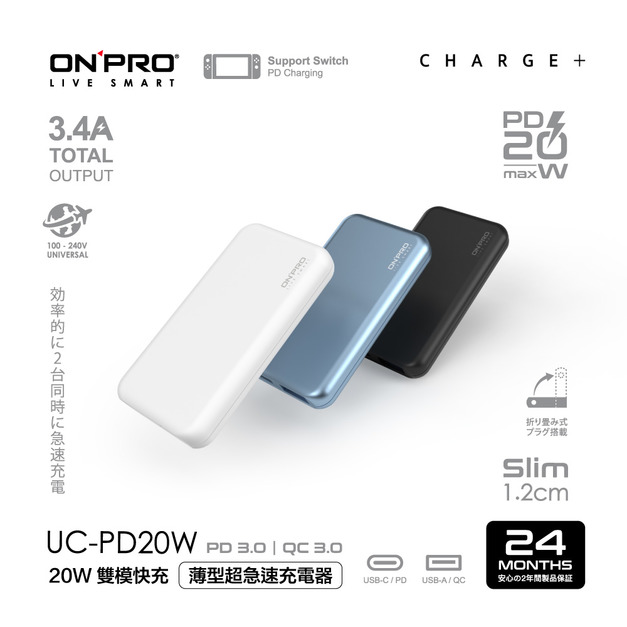 UC-PD20W 雙模快充 QC3.0 PD 薄型 超急速 手機 充電器 USB 可收折 旅行必備 雙孔 Type-C USB 充電器 iphone ipad 手機 平板