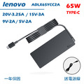 全新 Lenovo 原廠 65W Type-C 變壓器 聯想 Type C ADLX65YLC3A PA-1650-46 4X20M26282 ADLX65YCC2A
