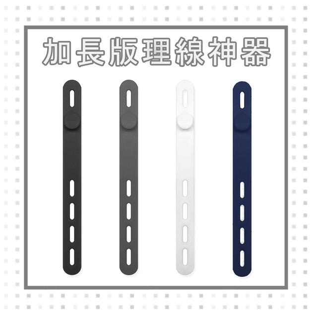🚩加長型 多功能束帶 數據線收納帶 充電線收納 理線器 適用 iPhone 傳輸線 充電線 電源線 3C收納 綁帶 電器 線材 麵包袋 食材袋 吐司袋  食品束帶 封口器 捲線器 【4入超值組】