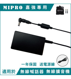  MIPRO 專用變壓器 電源供應器 MA-101 MA-100 MA-100S MA-100SB MA-100DB MA-101B MA-101G MA-200 MA-300 無線喊話器
