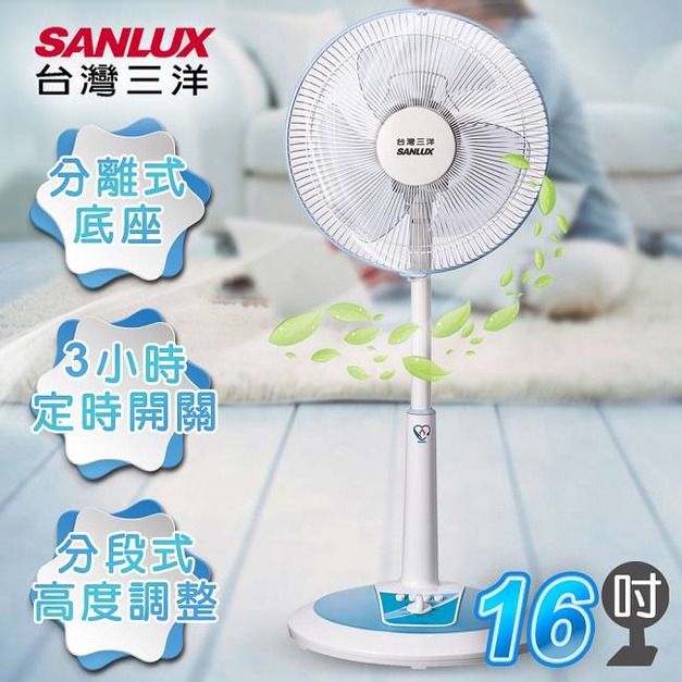 【SANLUX台灣三洋】16吋機械式定時立扇/電風扇   EF-16STA1(免運)