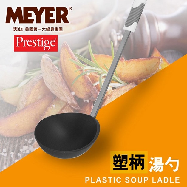 【MEYER】美國美亞PRESTIGE經典系列湯杓 54106