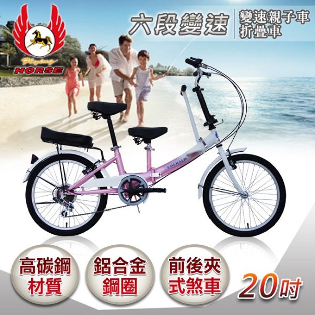 《飛馬》20吋折疊式6段變速親子車-白／粉 520-21-5 自行車,腳踏車,單車