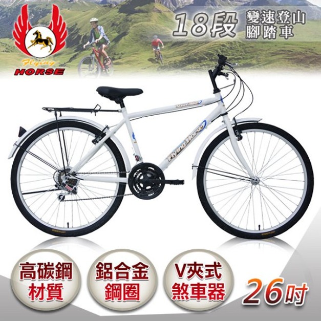《飛馬》 26吋18段變速登山車(男)-白 526-32 自行車,腳踏車,單車