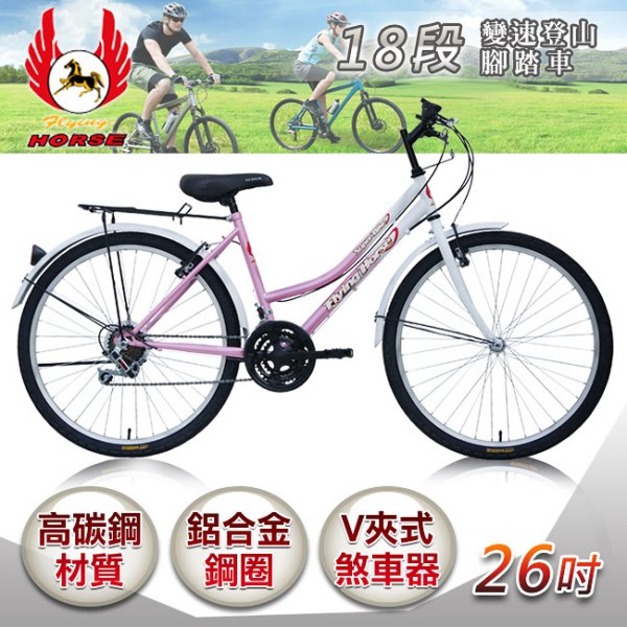 《飛馬》26吋18段變速登山車(女)-白／粉 526-12 自行車,腳踏車,單車