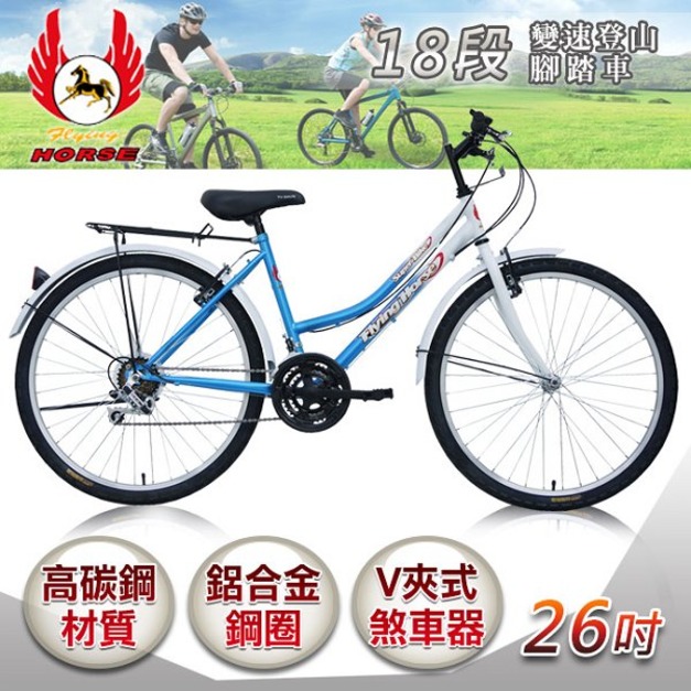 《飛馬》26吋18段變速登山車(女)-白／藍 526-12-1 自行車,腳踏車,單車