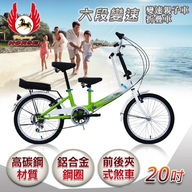 《飛馬》20吋折疊式6段變速親子車-白／綠 520-21-8 自行車,腳踏車,單車