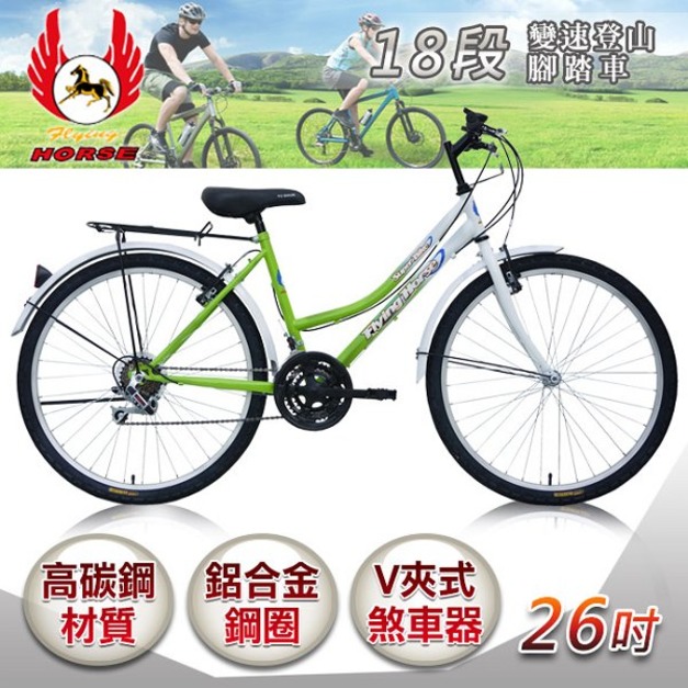 《飛馬》26吋18段變速登山車(女)-白／綠 526-12-2 自行車,腳踏車,單車