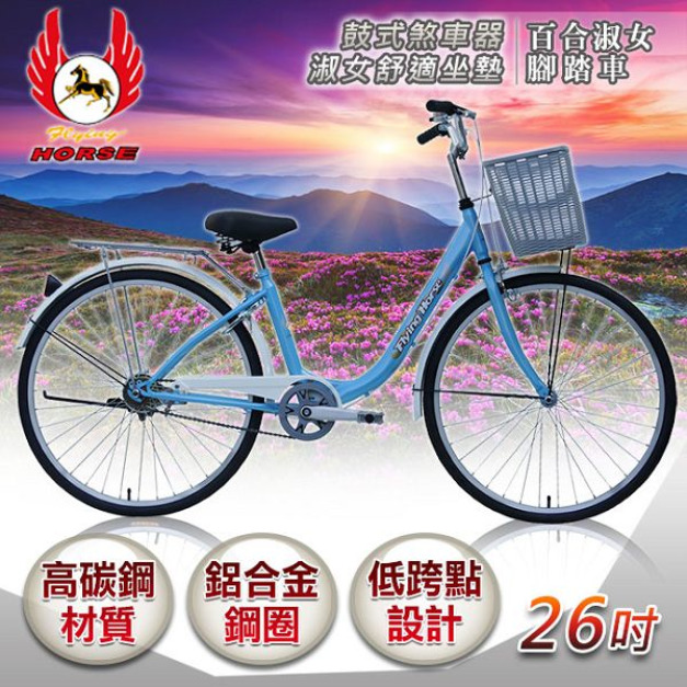 《飛馬》26吋百合淑女車-藍／白 526-08-1 自行車,腳踏車,單車