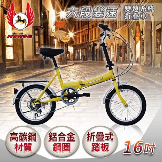 《飛馬》16吋6段變速折疊車-黃 516-05-3 自行車,腳踏車,單車
