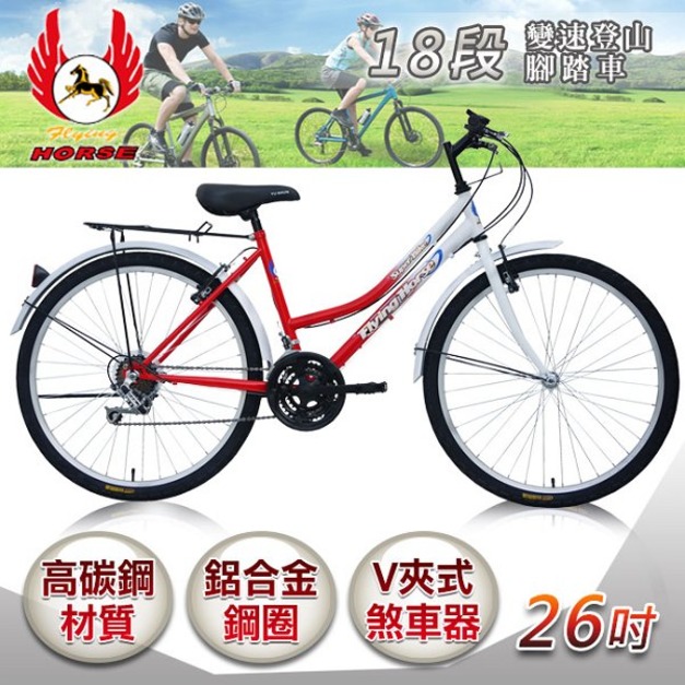 《飛馬》26吋18段變速登山車(女)-白／紅 526-12-8 自行車,腳踏車,單車