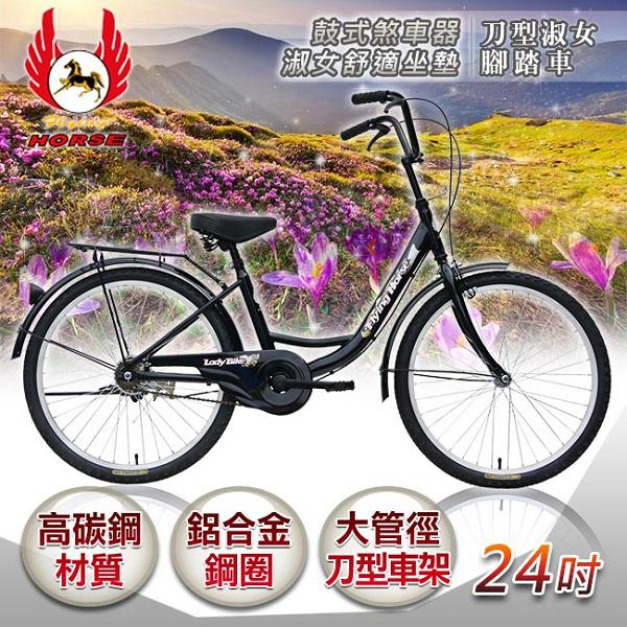 《飛馬》24吋刀型淑女車-黑色 524-02-4 自行車,腳踏車,單車