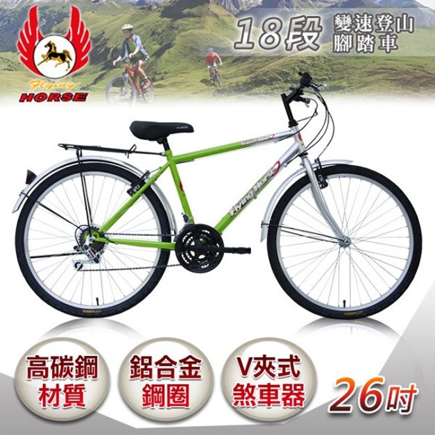 《飛馬》 26吋18段變速登山車(男)-銀／綠 526-32-3 自行車,腳踏車,單車