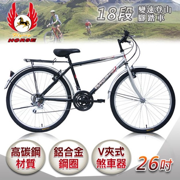 《飛馬》 26吋18段變速登山車(男)-銀／黑 526-32-2 自行車,腳踏車,單車