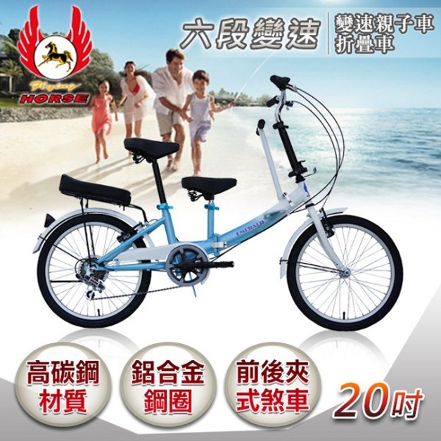 《飛馬》20吋折疊式6段變速親子車-白／藍 520-21-1 自行車,腳踏車,單車