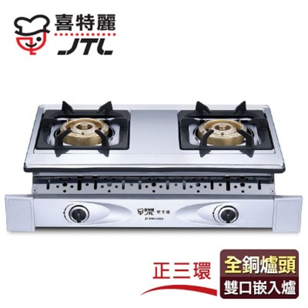 【喜特麗】全銅爐頭正三環雙口嵌入爐    JT-2900S(不鏽鋼色+天然瓦斯適用)(限北北基地區)