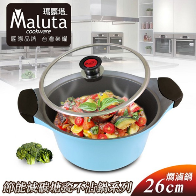 【Maluta瑪露塔】節能減碳鑄造塘瓷不沾26CM燜滷鍋／水藍 007010