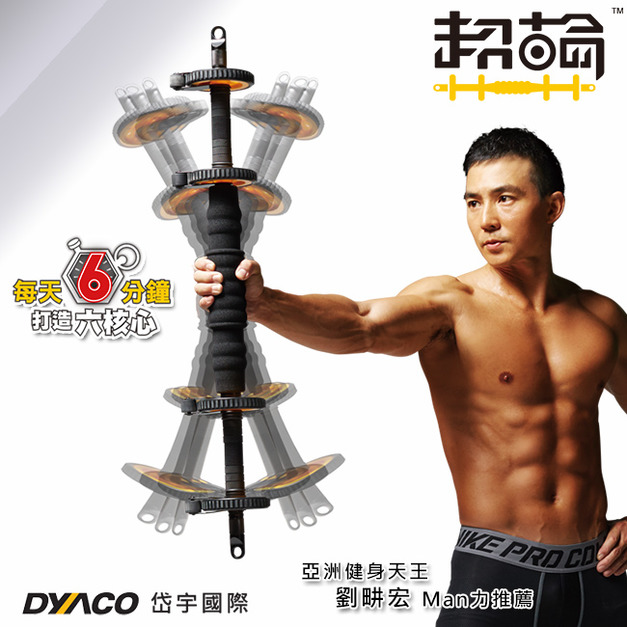 【岱宇國際】超輪六核心多功能健力器組 S6000 免運費