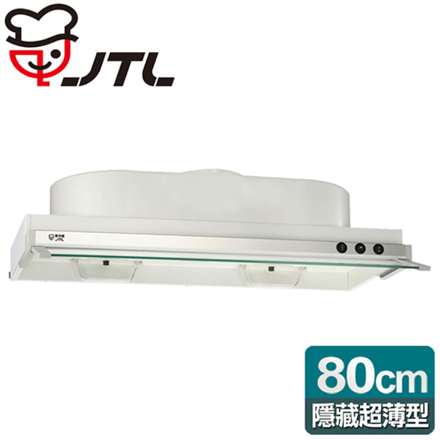 【喜特麗】隱藏式超薄型排油煙機80cm(JT-1880)(原廠保固+基本安裝)