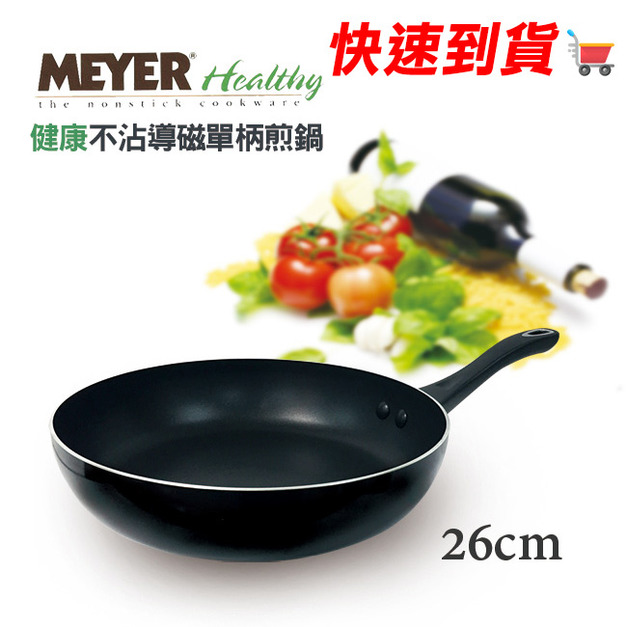 【MEYER】美國美亞健康不沾導磁單柄煎鍋26CM 16664