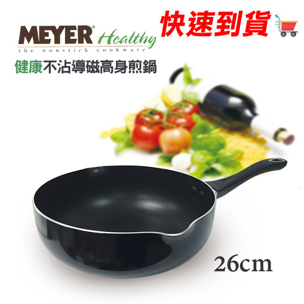 【MEYER】美國美亞健康不沾導磁高身煎鍋26CM 16662