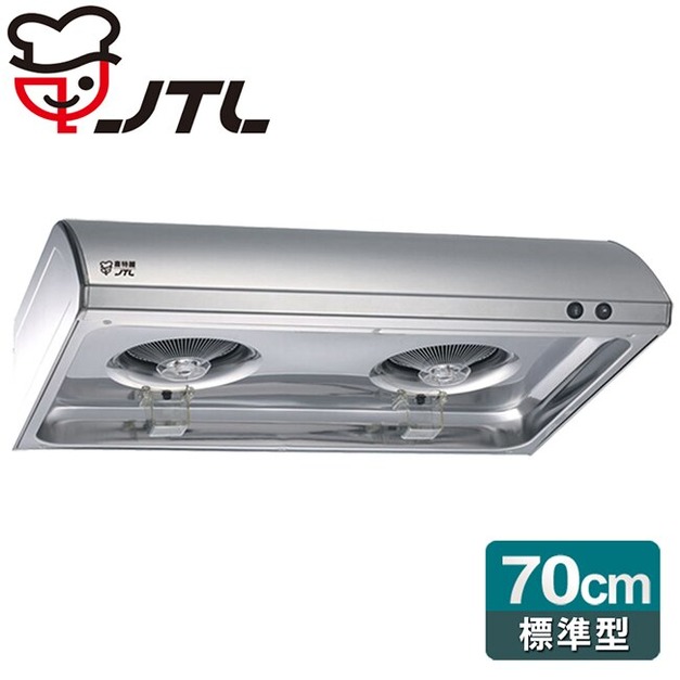 【喜特麗】標準型圓弧流線排油煙機70cm(JT-1331S 不鏽鋼) 含原廠配送及基本安裝