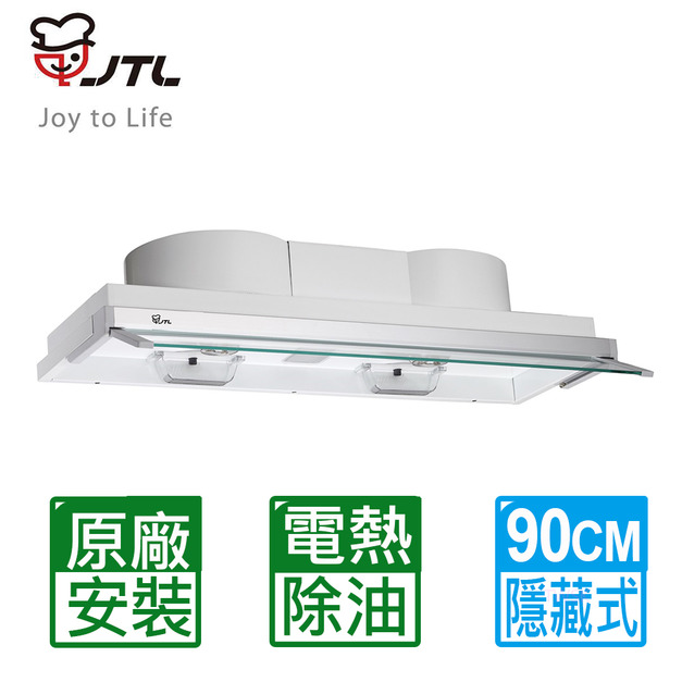 【喜特麗】全隱藏式90cm電熱除油排油煙機(JT-1820L 原廠基本安裝)